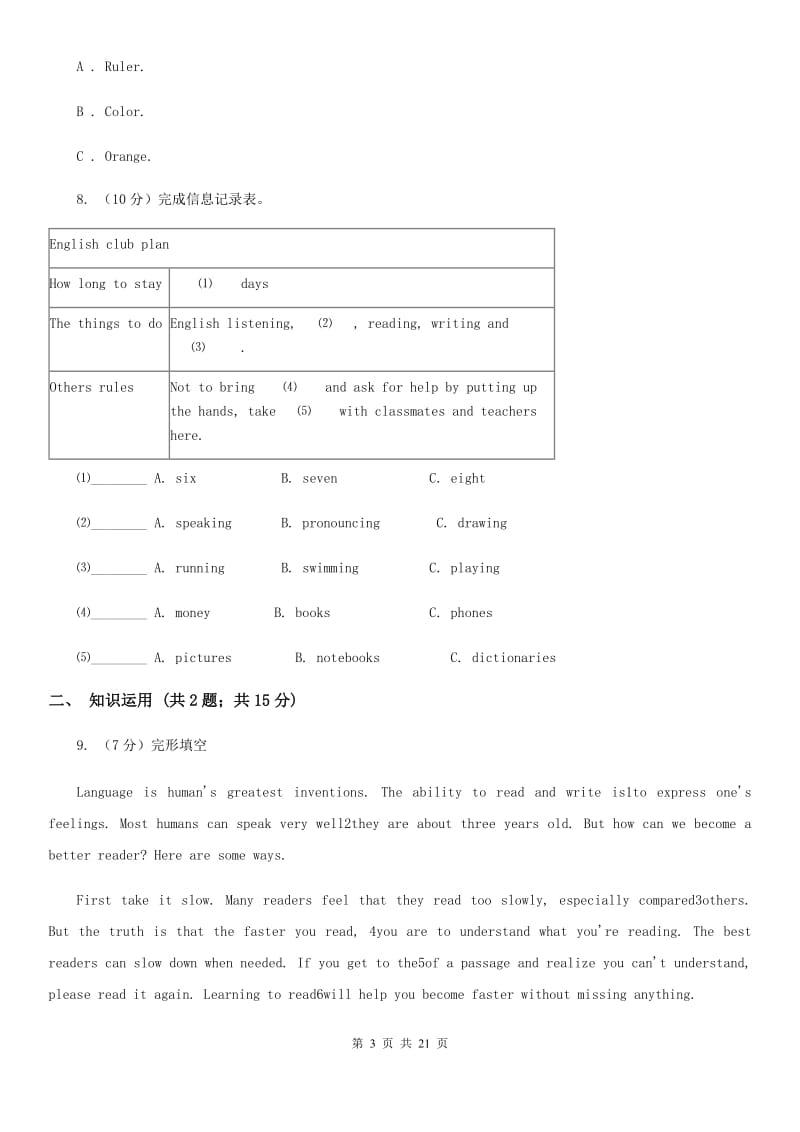 上海版2019-2020学年上学期7年级英语期末模拟测试卷D卷_第3页