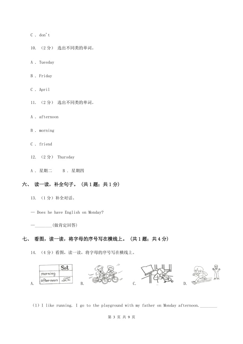 牛津版英语四年级下册 Module 3 My colourful life Unit 8 Days of the week 同步练习（I）卷_第3页