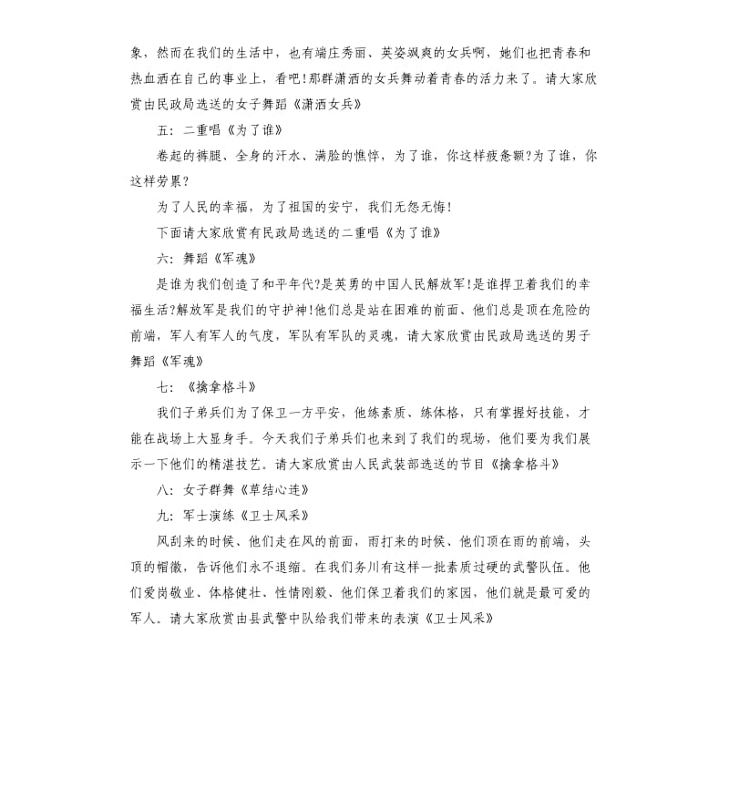 庆祝建军节晚会主持词.docx_第3页