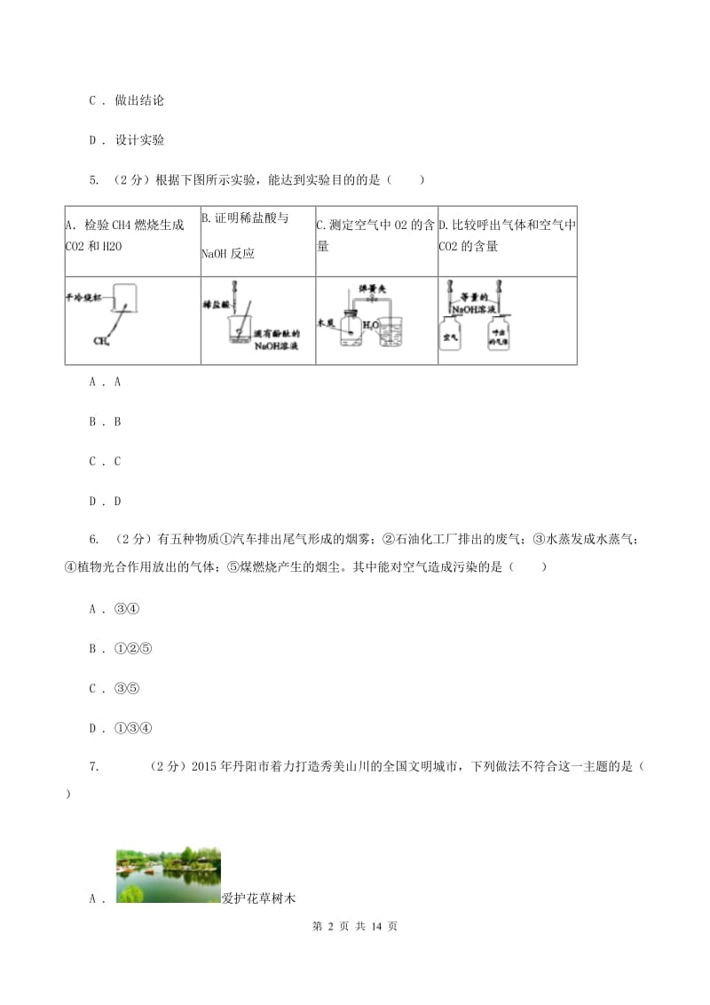 2019届九年级上学期化学第一次月考试卷C卷_第2页