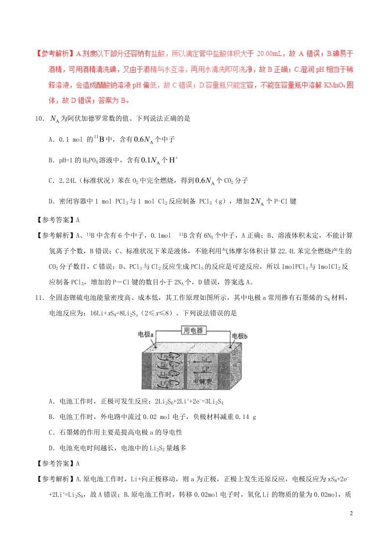 2017年(全国卷3-化学参考解析)_第2页