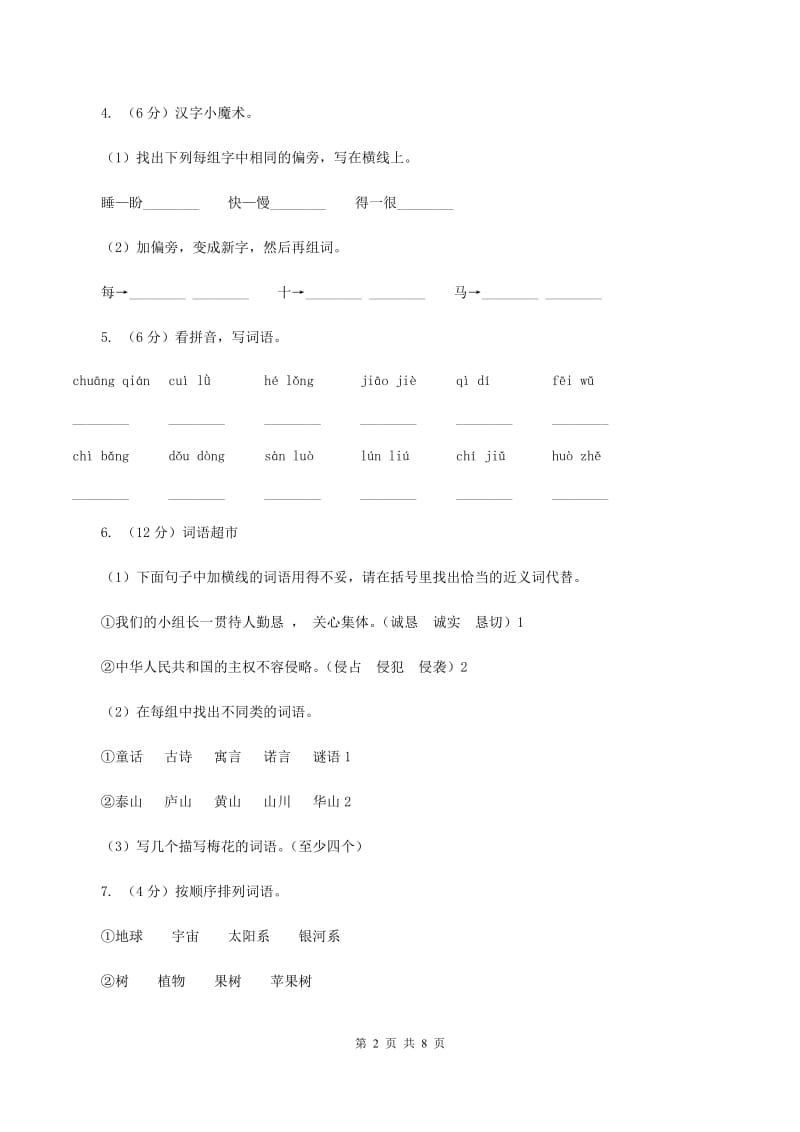 语文版2019-2020学年二年级下学期语文期中考试试卷A卷_第2页