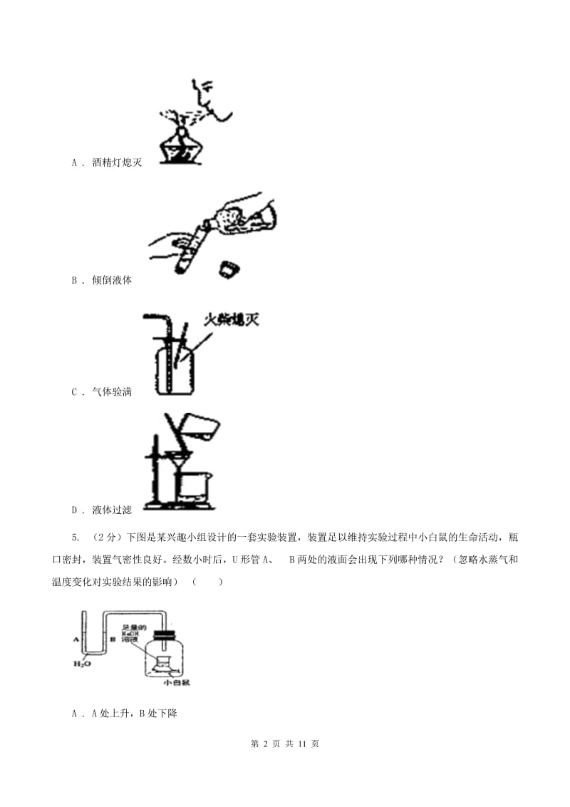 2019年九年级上学期化学第一次月考试卷_第2页