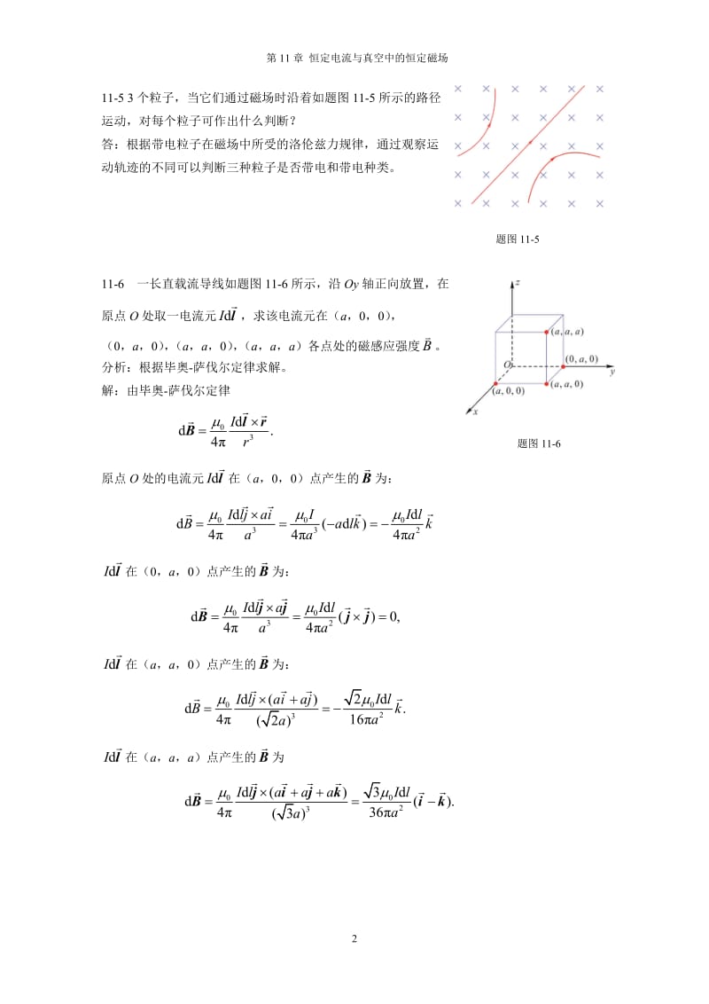 《新编基础物理学答案》-第11章_第2页