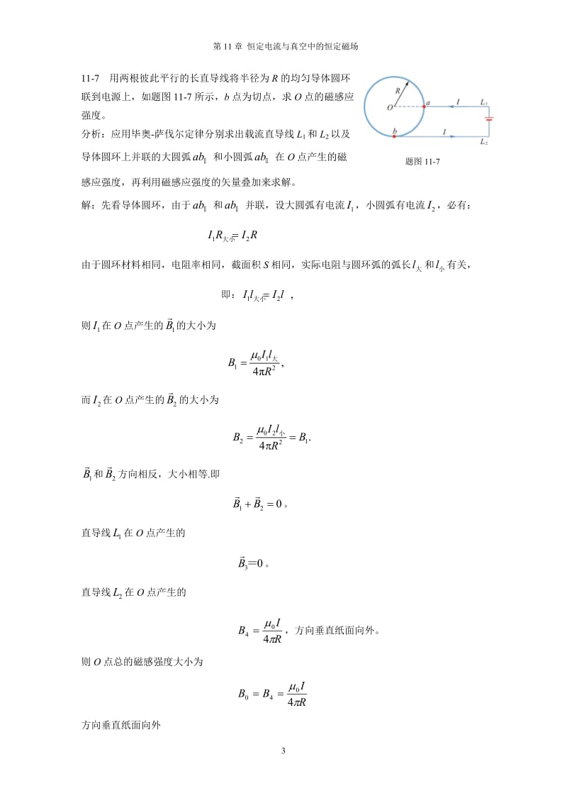 《新编基础物理学答案》-第11章_第3页