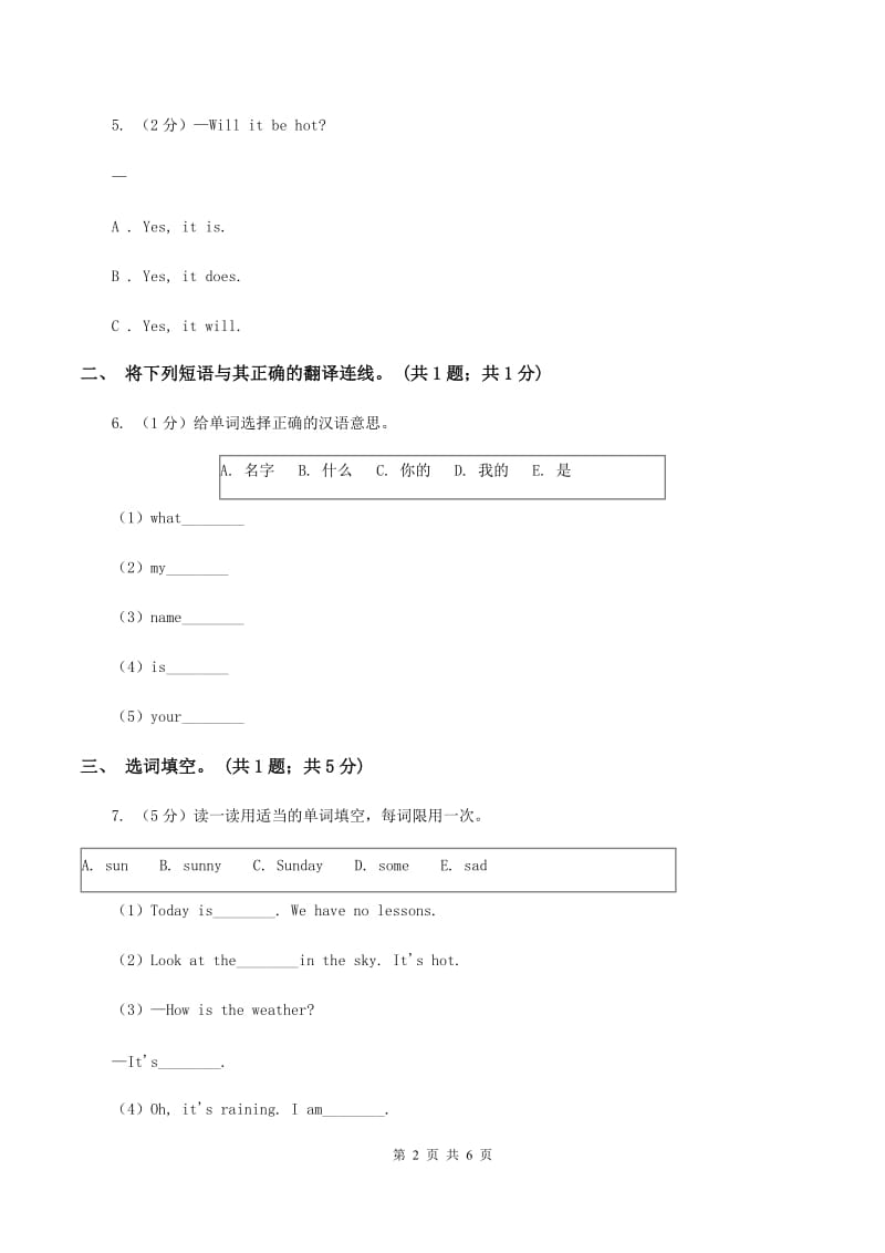 外研版（一起点）小学英语二年级上册Module 8单元测试卷B卷_第2页