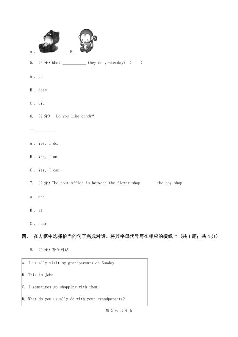 外研版四年级上学期英语抽样性质量检测考试B卷_第2页