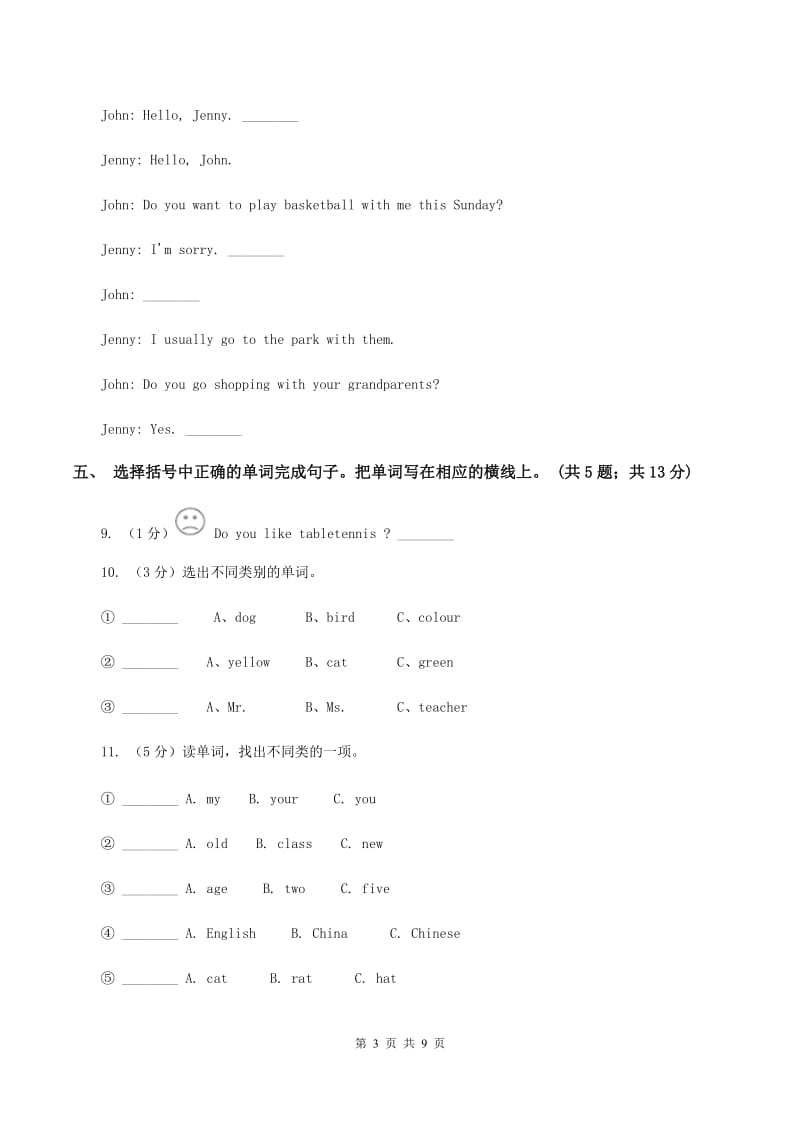 外研版四年级上学期英语抽样性质量检测考试B卷_第3页