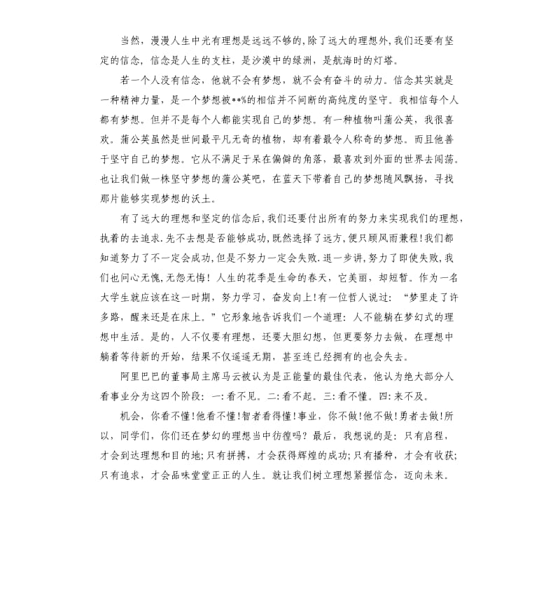 大学生国旗下讲话稿.docx_第2页