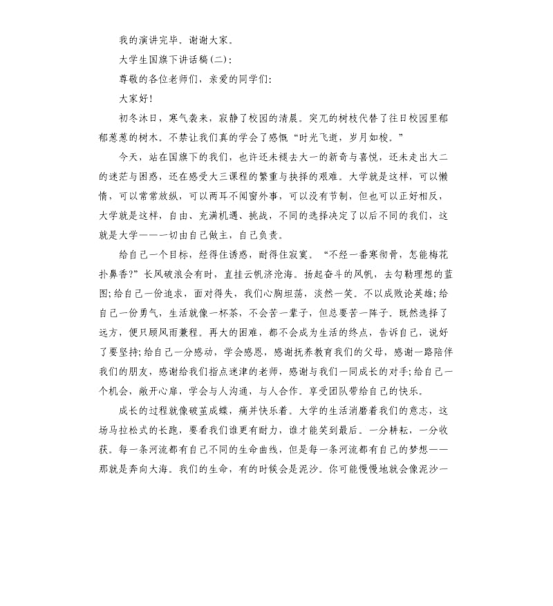 大学生国旗下讲话稿.docx_第3页