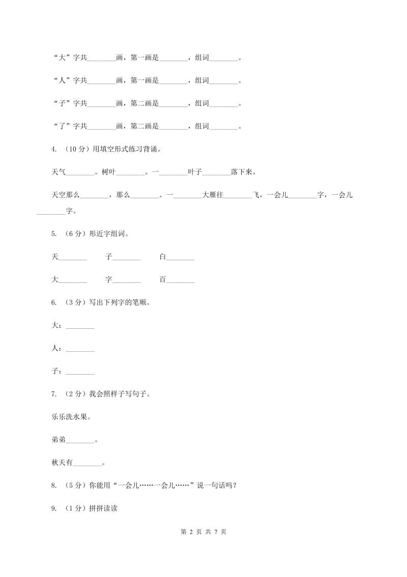 语文S版二年级上册第一单元第3课《秋天》同步练习D卷_第2页