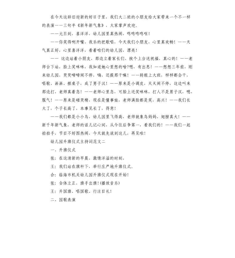 幼儿园升旗仪式主持词（二）.docx_第2页