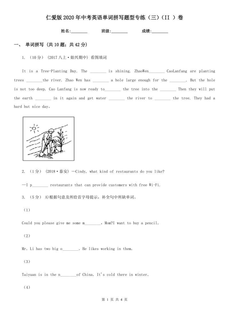 仁爱版2020年中考英语单词拼写题型专练（三）（II ）卷_第1页