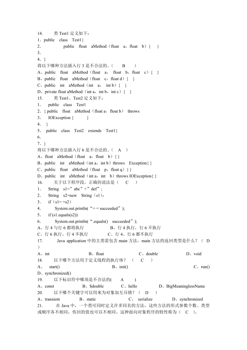 Java选择题100道_第3页