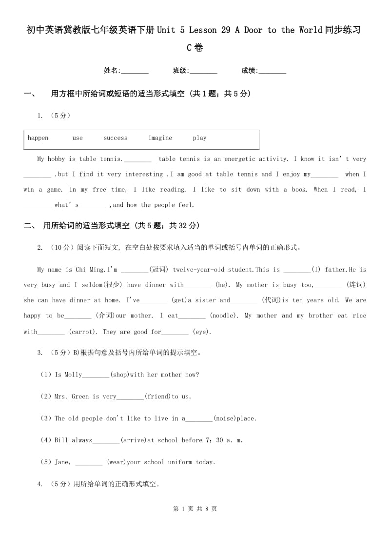 初中英语冀教版七年级英语下册Unit 5 Lesson 29 A Door to the World同步练习C卷_第1页