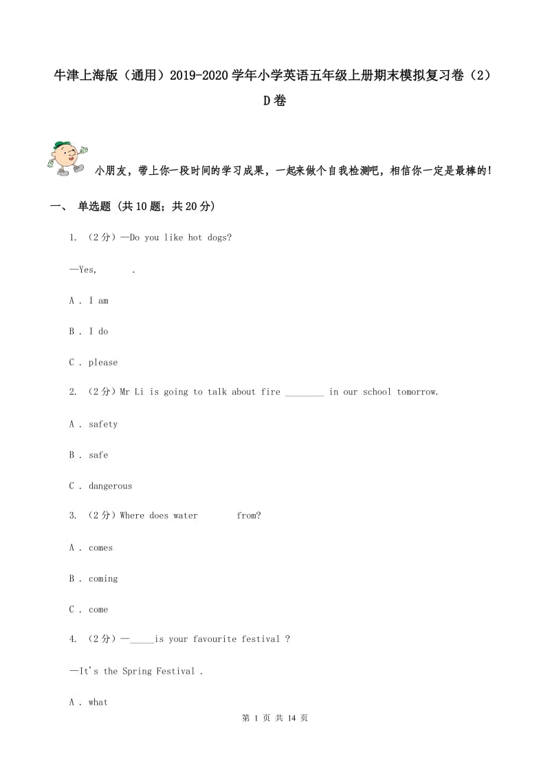 牛津上海版（通用）2019-2020学年小学英语五年级上册期末模拟复习卷（2）D卷_第1页