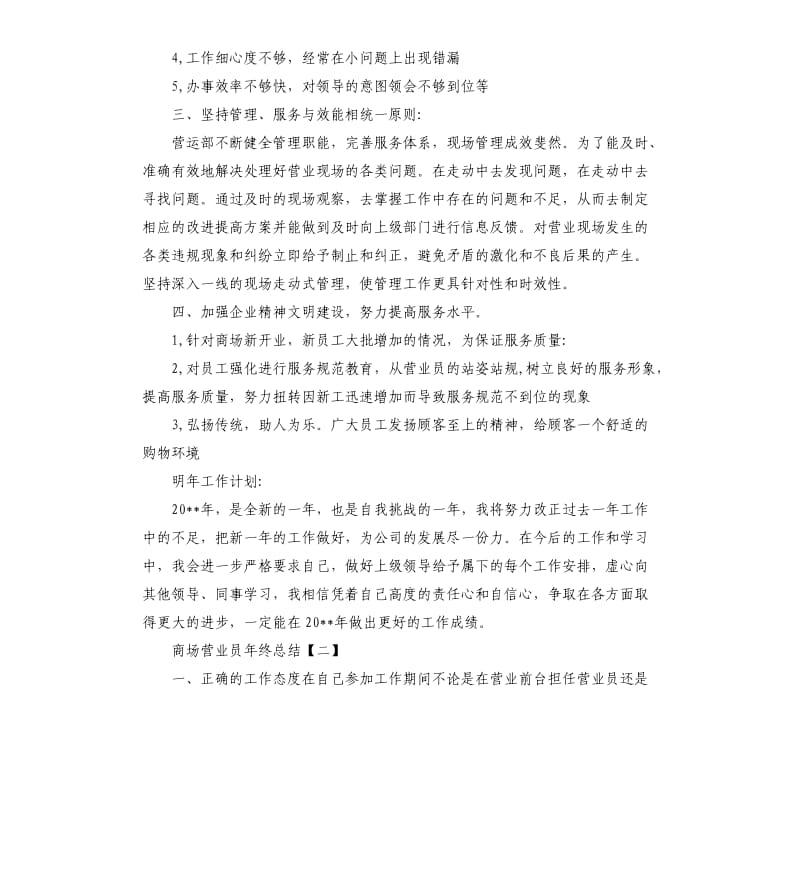 商场营业员年终总结.docx_第2页