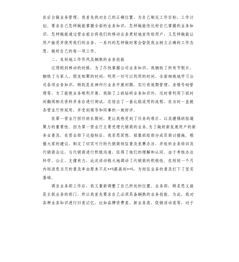 商场营业员年终总结.docx_第3页