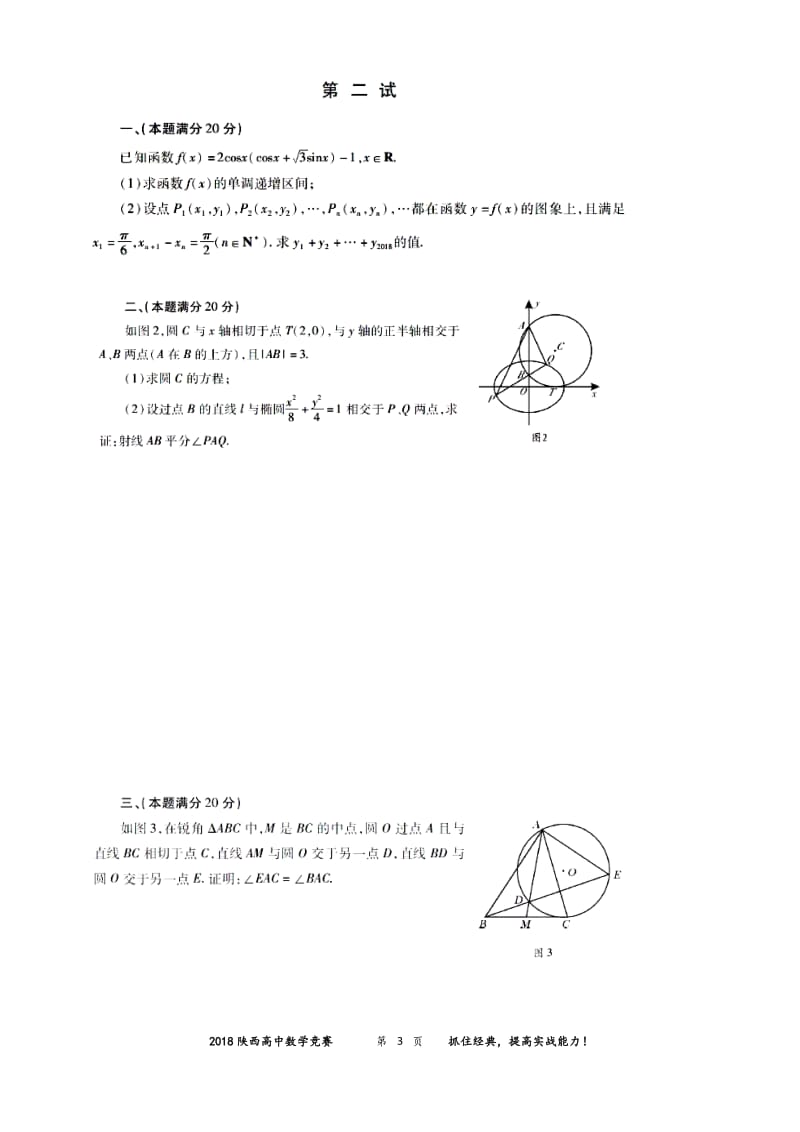 2018陕西高中数学竞赛预赛试题(含答案)_第3页