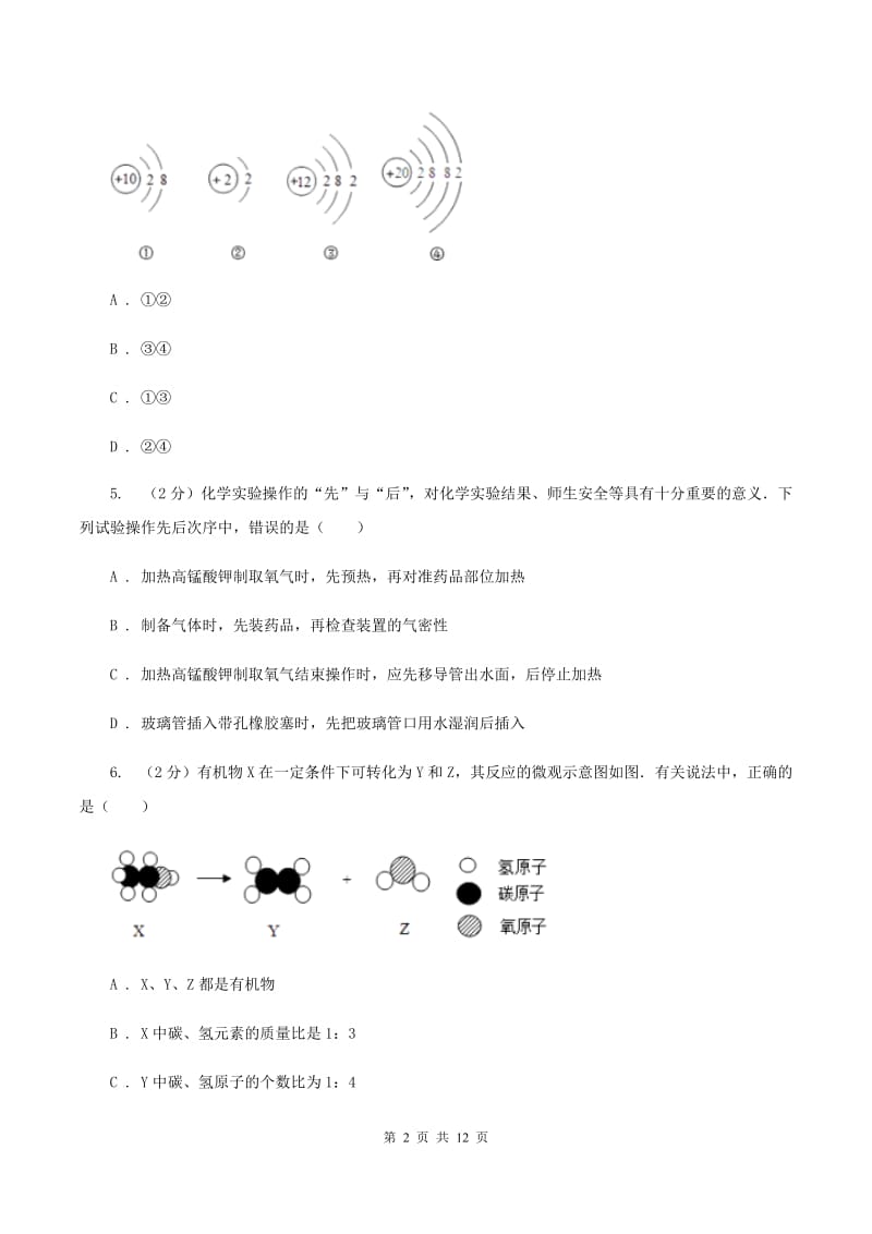 2019届北京义教版九年级上学期期中化学试卷C卷_第2页