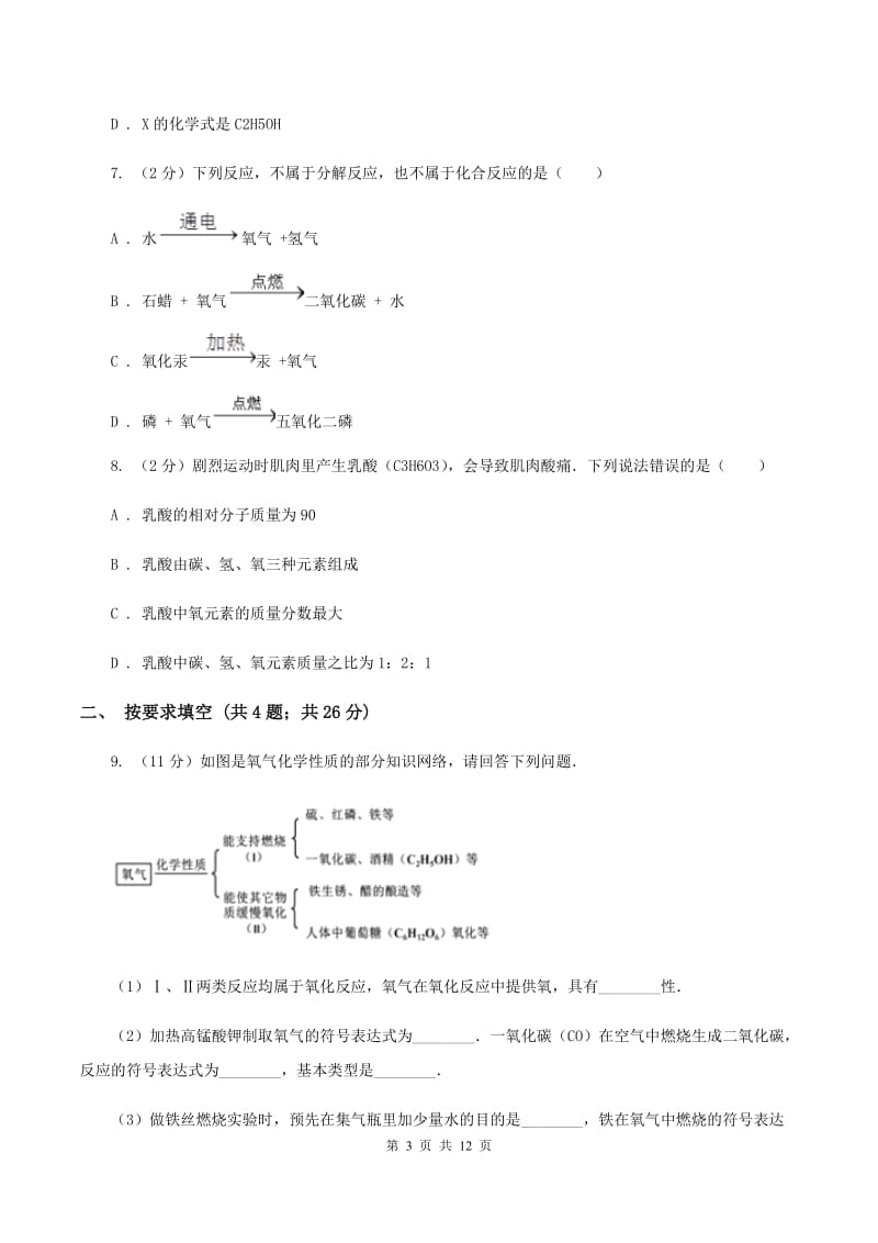2019届北京义教版九年级上学期期中化学试卷C卷_第3页