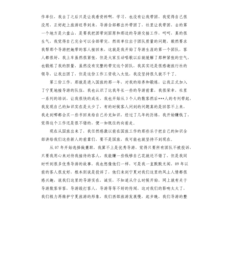 导游工作总结2020.docx_第2页