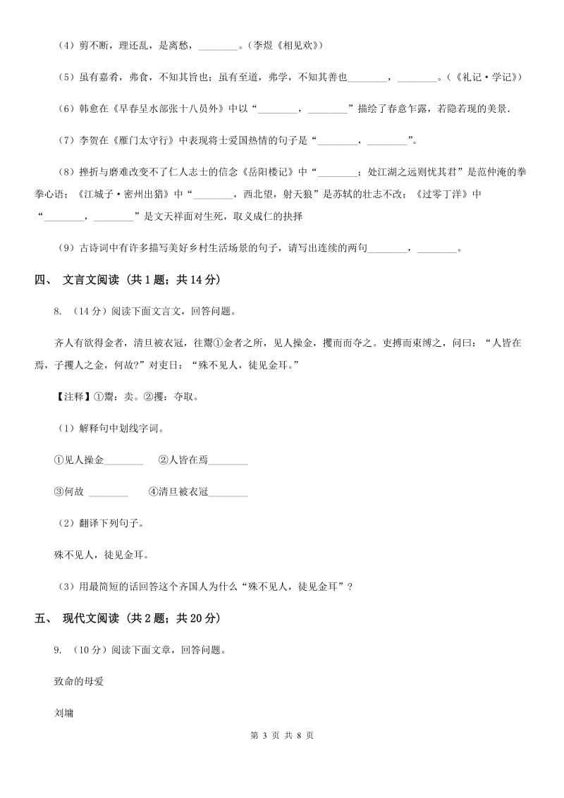 人教版七年级上学期语文12月月考试卷（I）卷_第3页