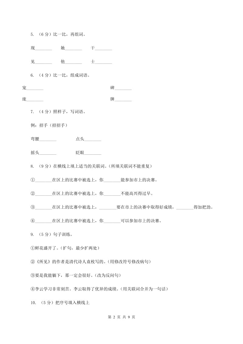 北师大版2019-2020学年四年级下册语文第五单元检测卷A卷_第2页