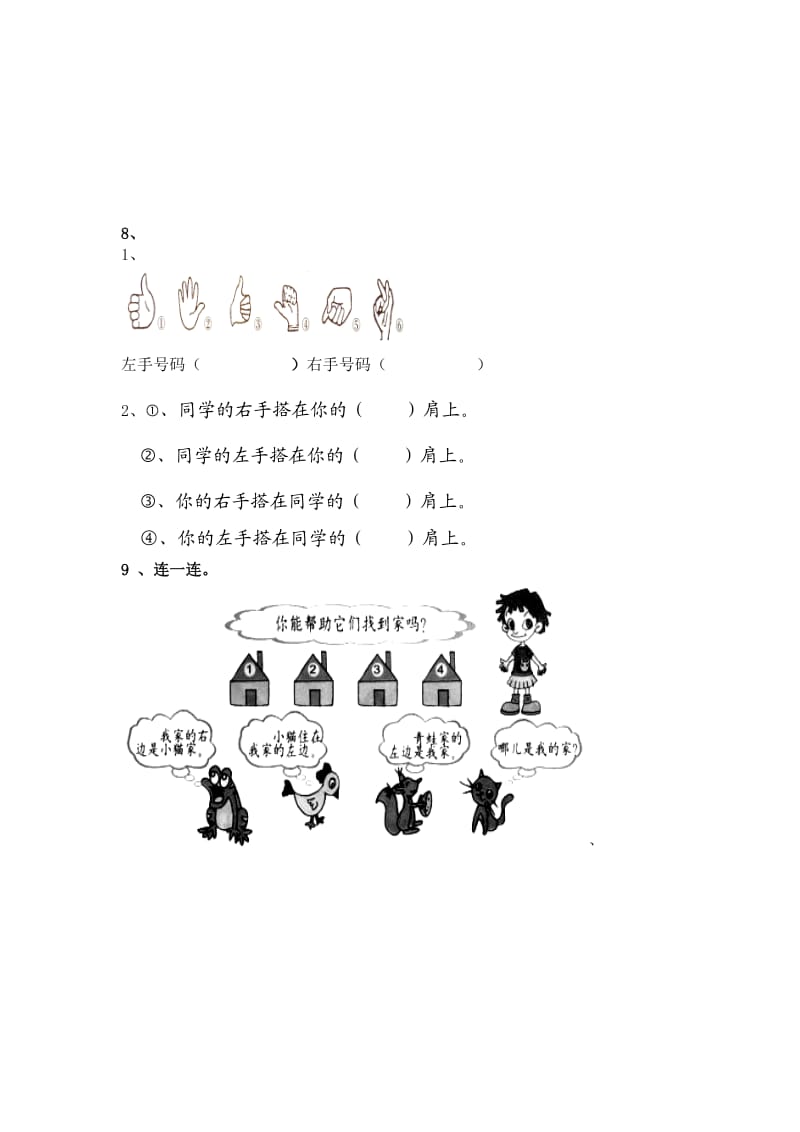 一年级数学上册数学位置练习题_第3页