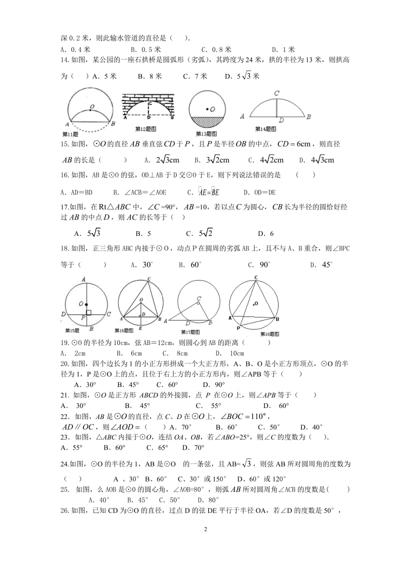 24[1].1圆的测试题(一)_第2页