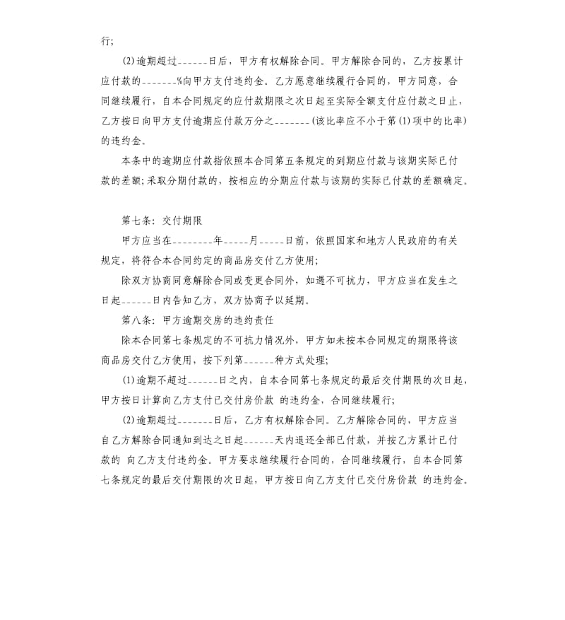 商品房个人买卖合同.docx_第3页