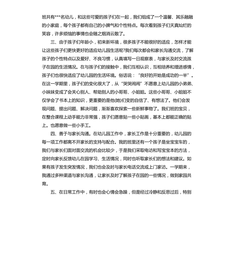 幼儿园教师自我评价.docx_第3页