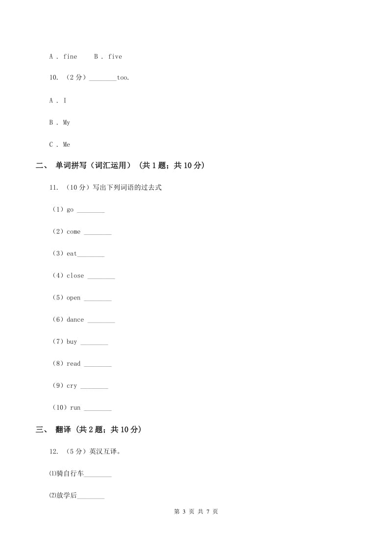 外研版（三起点）2019-2020学年小学英语六年级上册Module 5单元练习A卷_第3页