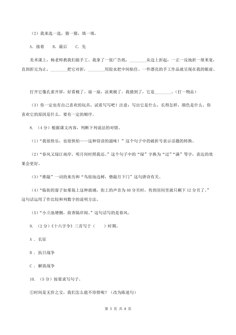 北师大版（五校联考）2020年新生入学检测试卷D卷_第3页