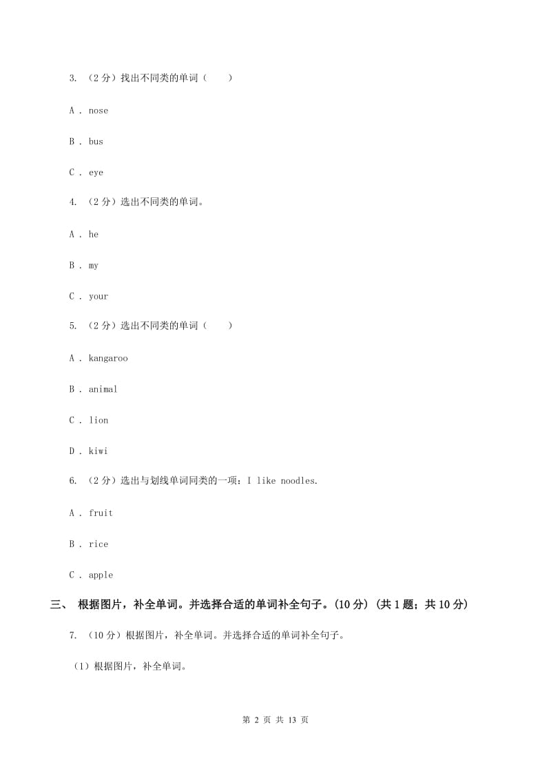 牛津译林版2019-2020学年度三年级下学期英语期中考试试卷C卷_第2页