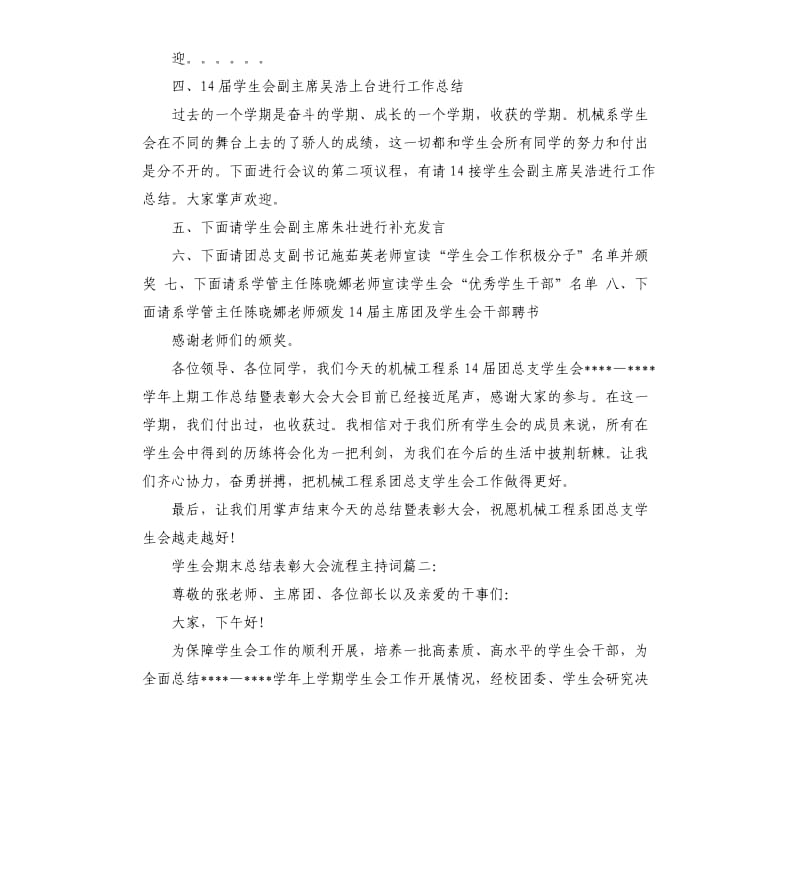 学生会期末总结表彰大会流程.docx_第2页