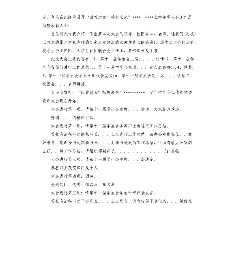 学生会期末总结表彰大会流程.docx_第3页