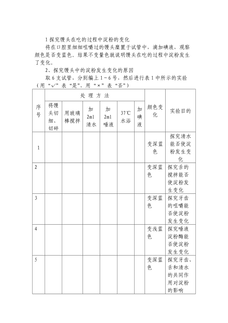 馒头在口腔中的变化教学设计_第3页