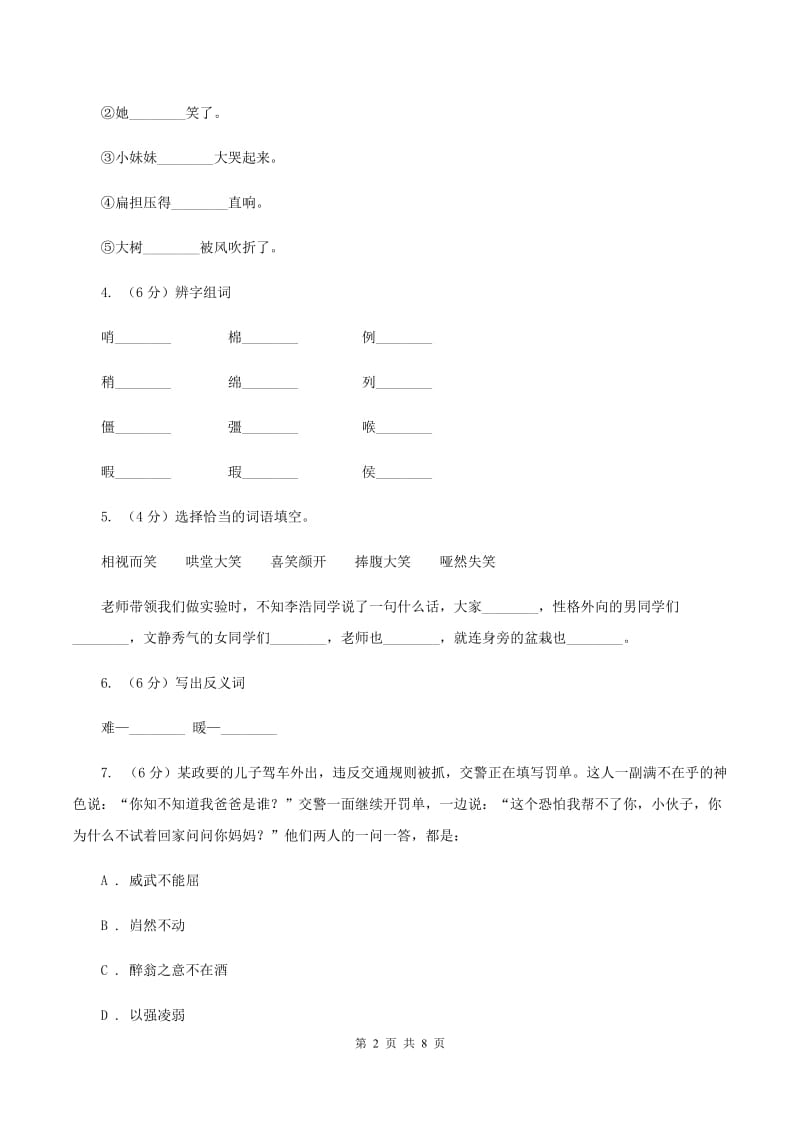 人教部编版六年级上学期语文第5课《七律·长征》同步练习C卷_第2页