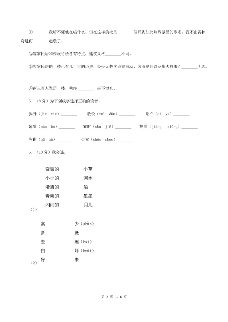 新人教版2019-2020学年一年级上册语文期中教学质量检测试卷D卷_第2页