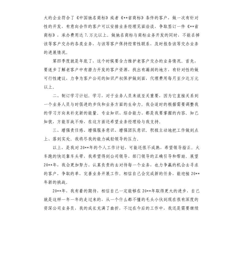 外贸业务员个人工作计划.docx_第2页