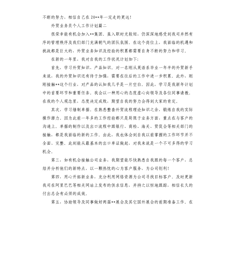 外贸业务员个人工作计划.docx_第3页