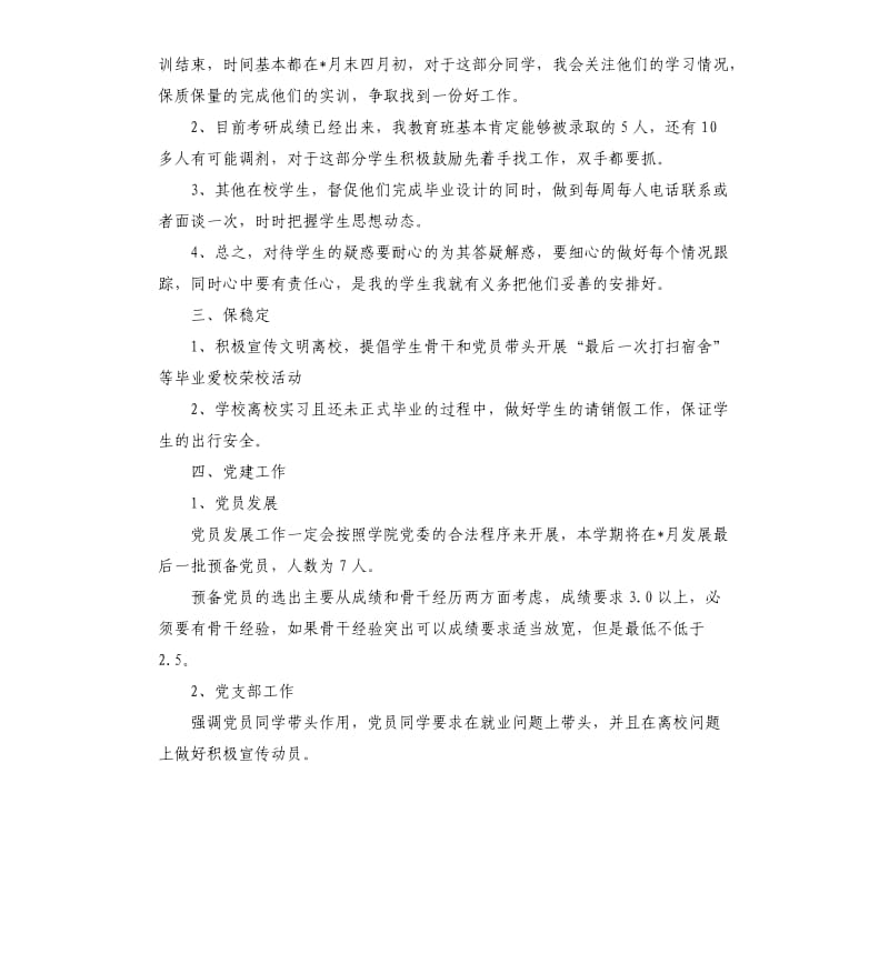 大学生辅导员工作计划三篇.docx_第2页