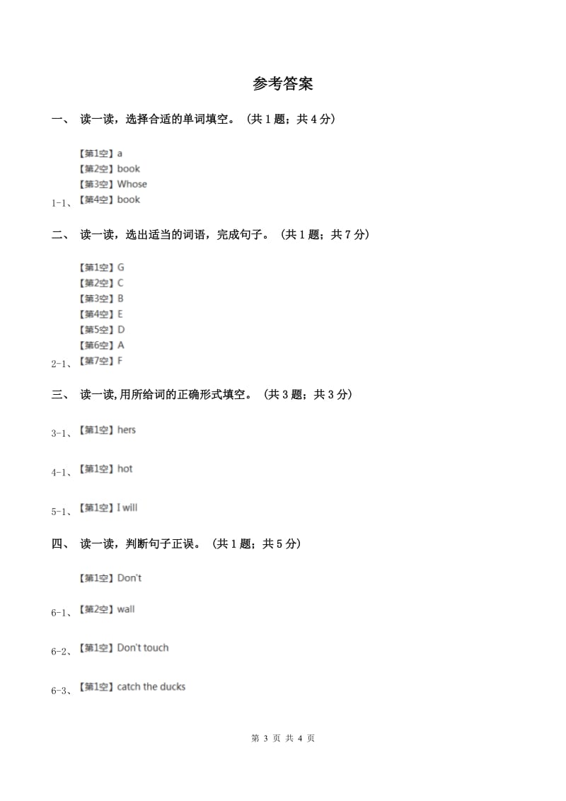 牛津上海版（通用）小学英语六年级下册Module 1 Unit 3 Our school in the future训练大本营（核心模块）B卷_第3页