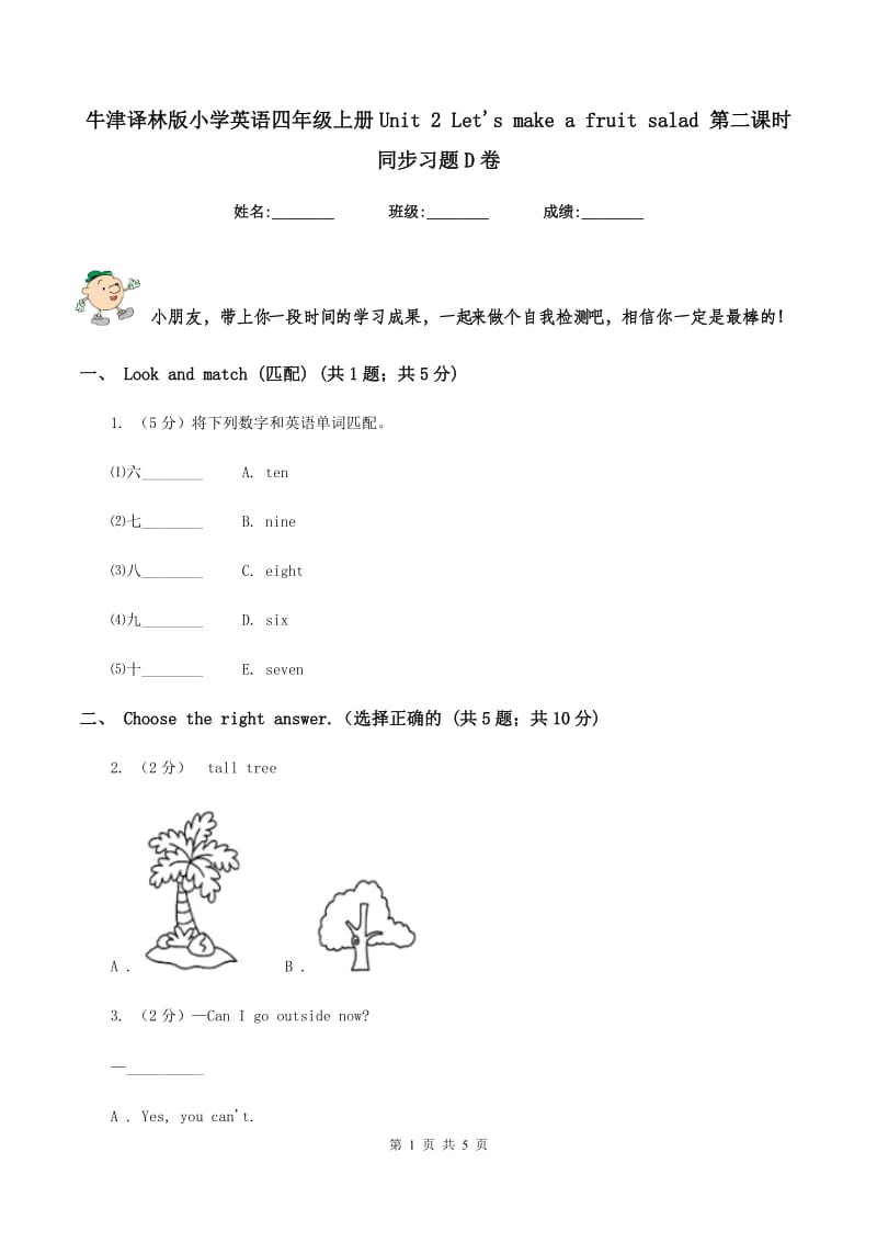 牛津译林版小学英语四年级上册Unit 2 Let's make a fruit salad 第二课时同步习题D卷_第1页