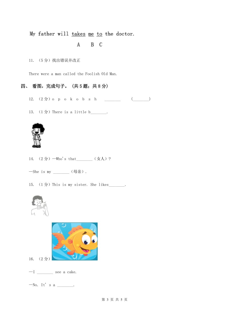 牛津译林版小学英语四年级上册Unit 2 Let's make a fruit salad 第二课时同步习题D卷_第3页