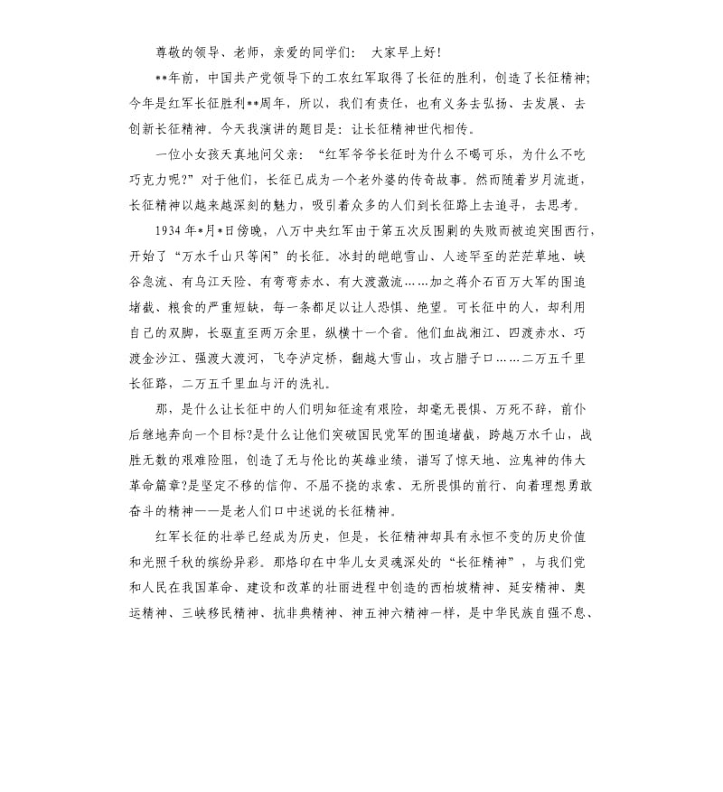 弘扬红军长征精神演讲稿.docx_第2页