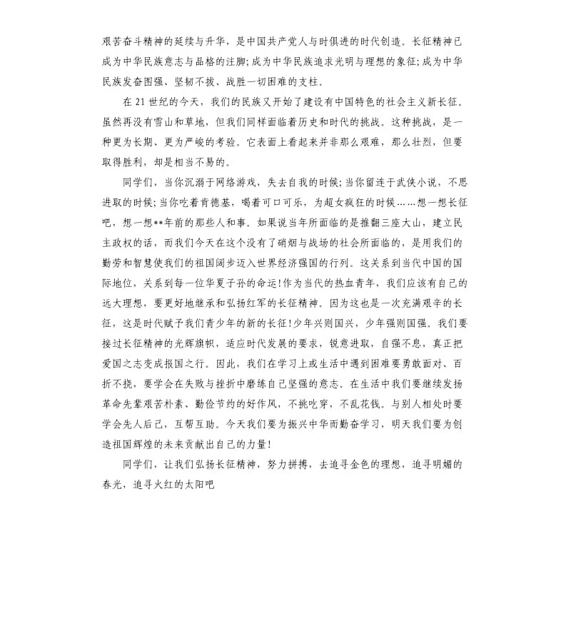 弘扬红军长征精神演讲稿.docx_第3页