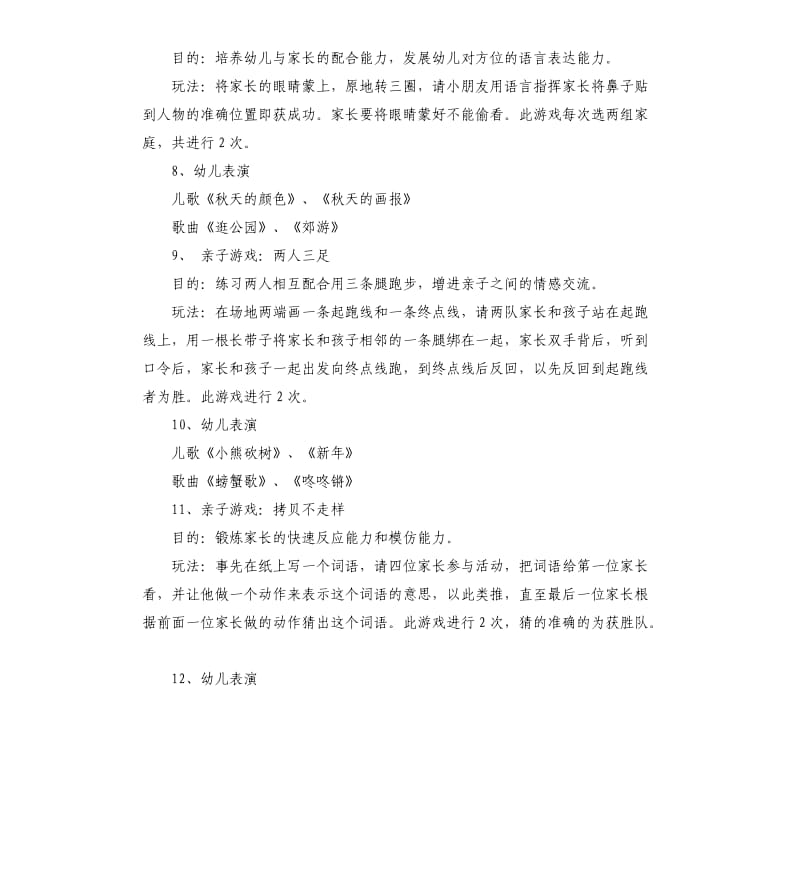 幼儿园元旦活动方案策划书.docx_第3页