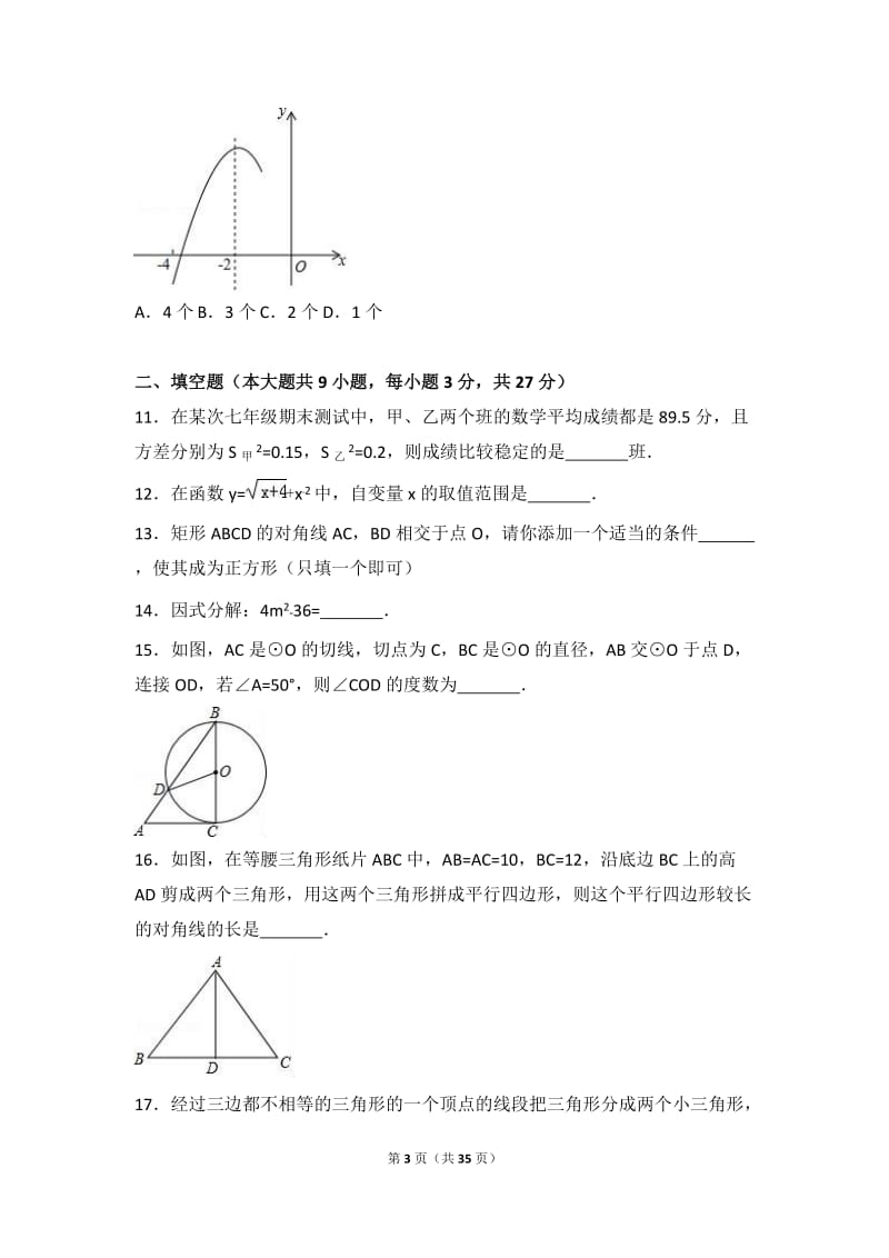 2017年黑龙江省齐齐哈尔市中考数学试卷(解析版)_第3页